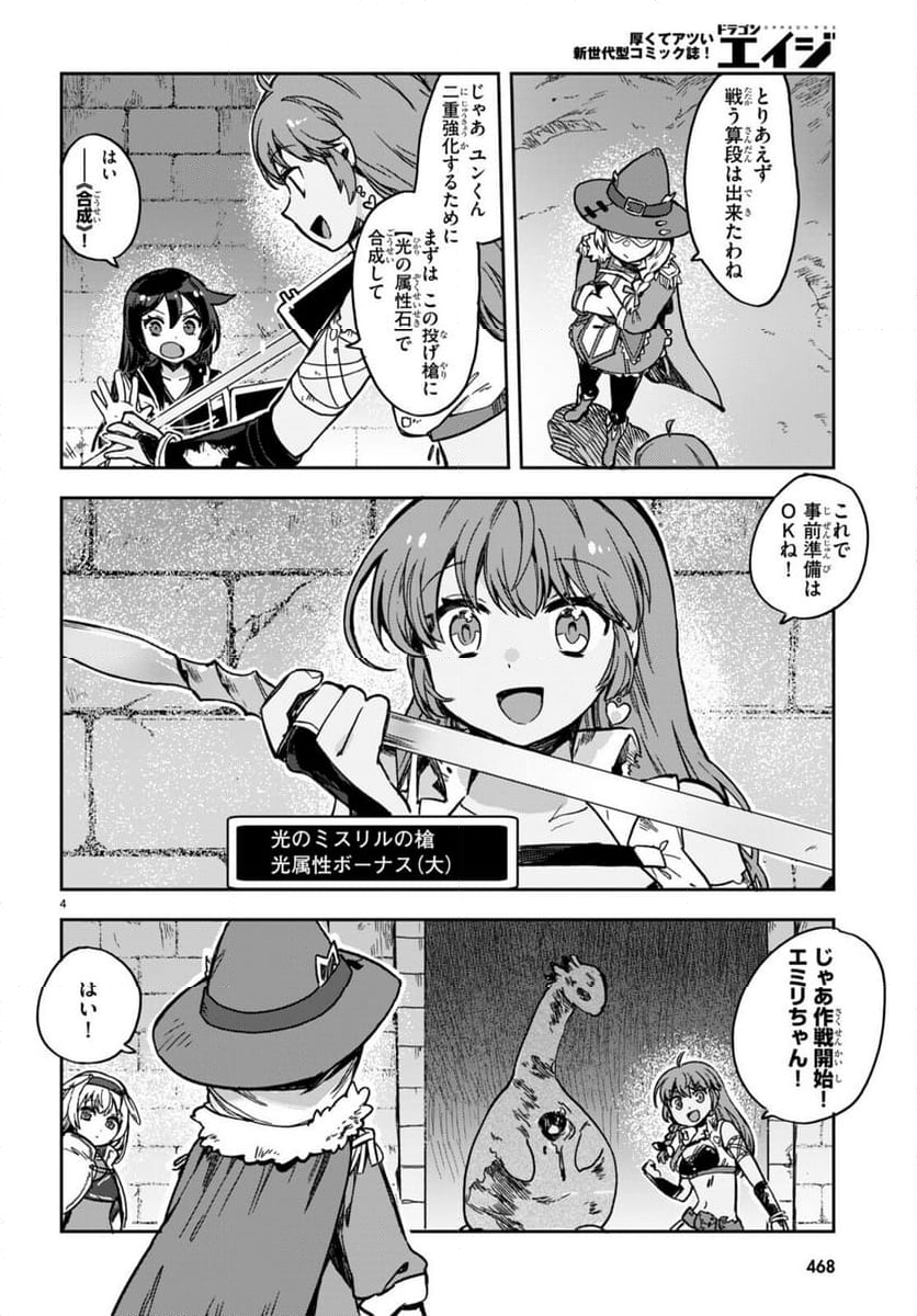 オンリーセンス・オンライン - 第106話 - Page 4