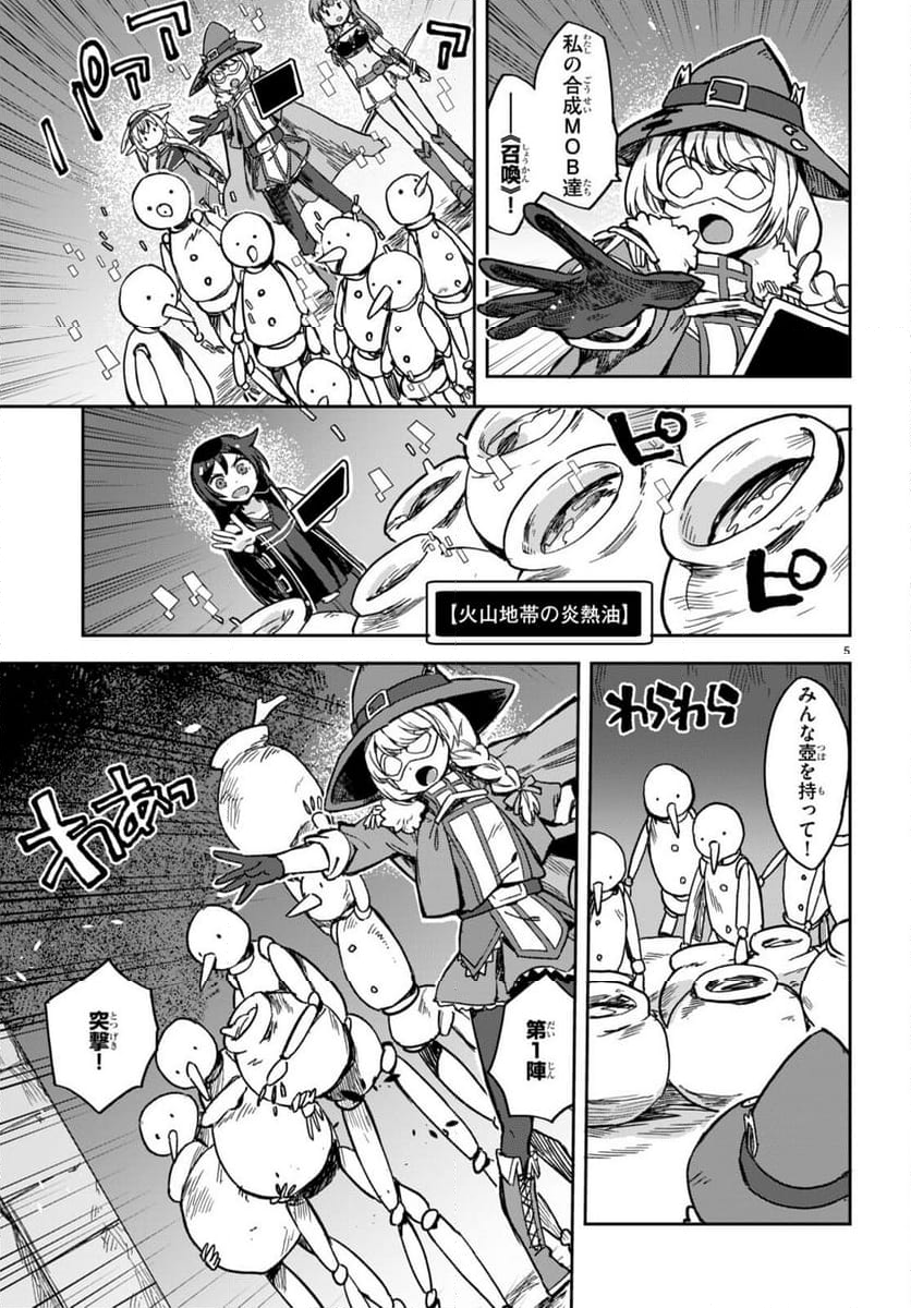 オンリーセンス・オンライン - 第106話 - Page 5