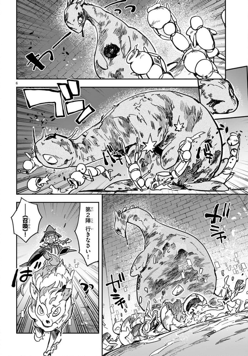 オンリーセンス・オンライン - 第106話 - Page 6