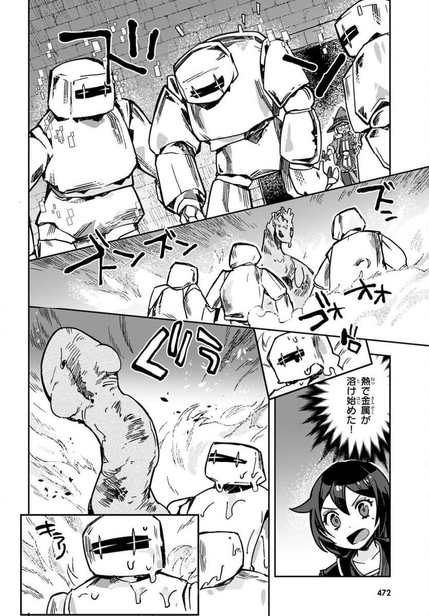 オンリーセンス・オンライン - 第106話 - Page 8