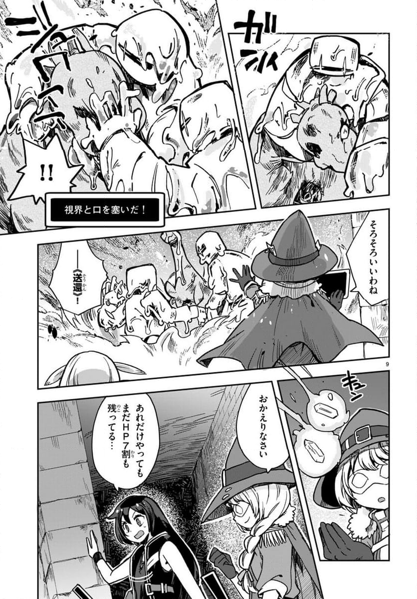 オンリーセンス・オンライン - 第106話 - Page 9