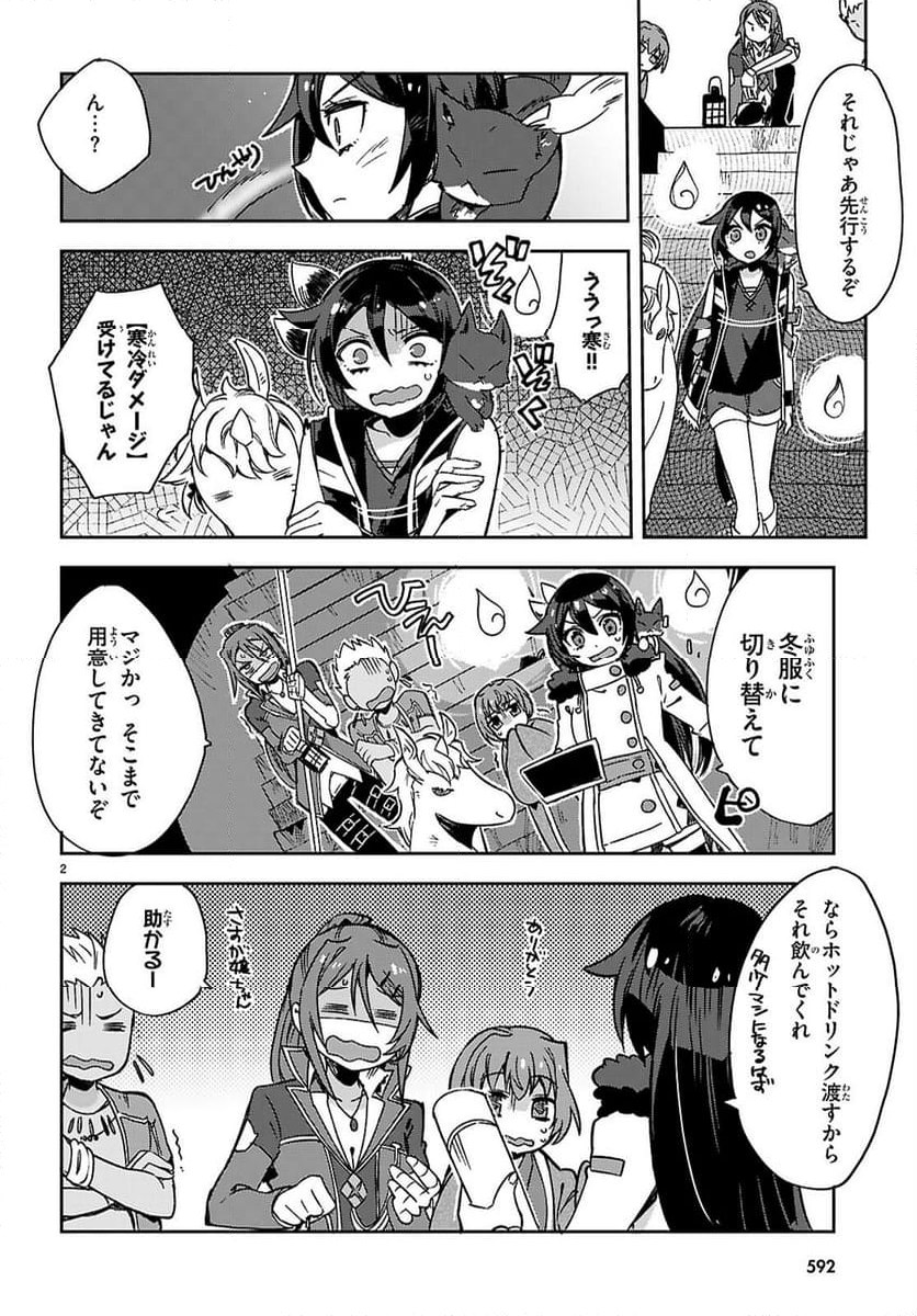 オンリーセンス・オンライン - 第117話 - Page 2