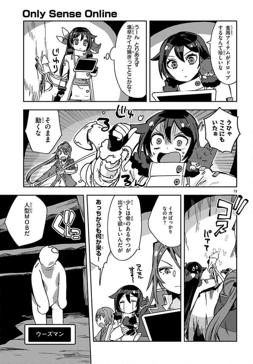 オンリーセンス・オンライン - 第117話 - Page 13