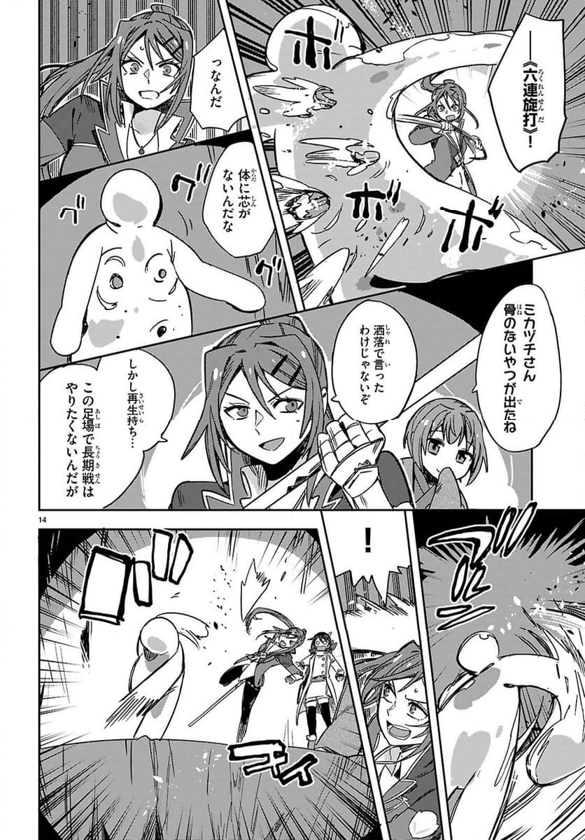 オンリーセンス・オンライン - 第117話 - Page 14