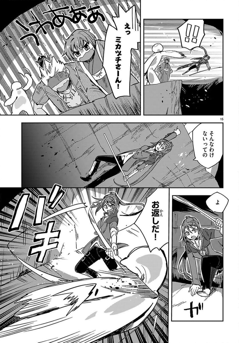 オンリーセンス・オンライン - 第117話 - Page 15