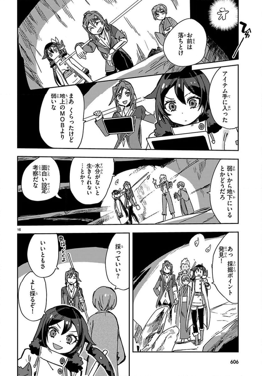 オンリーセンス・オンライン - 第117話 - Page 16