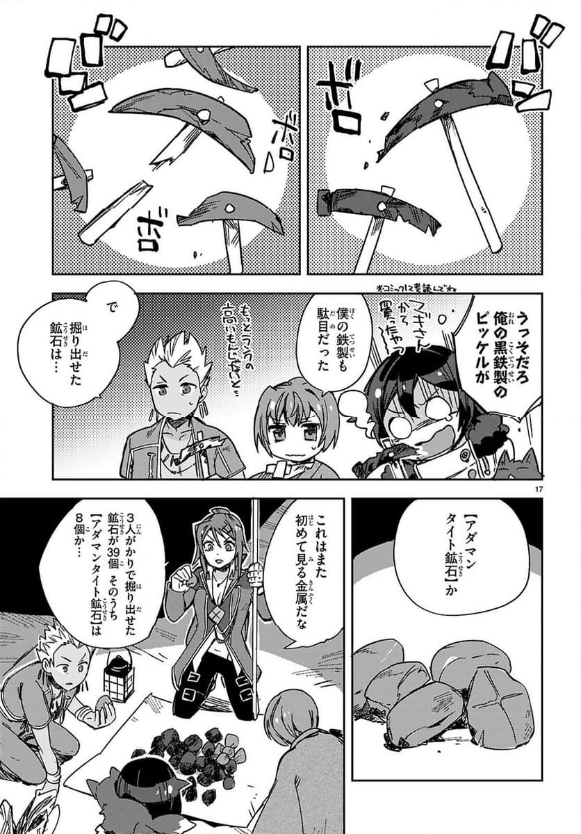 オンリーセンス・オンライン - 第117話 - Page 17