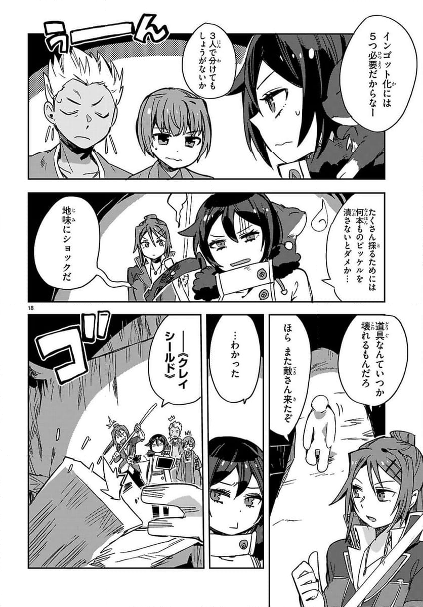 オンリーセンス・オンライン - 第117話 - Page 18