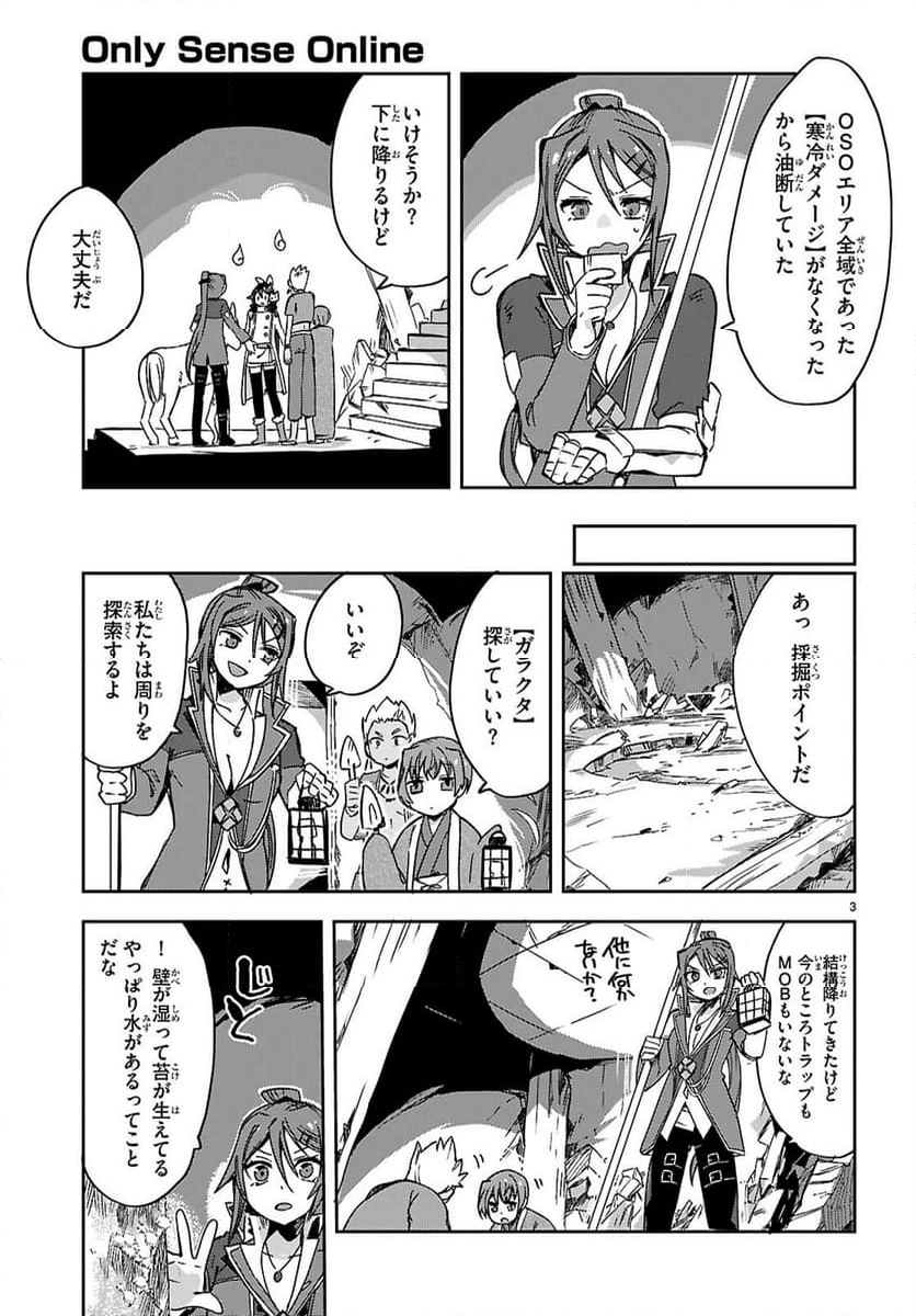 オンリーセンス・オンライン - 第117話 - Page 3