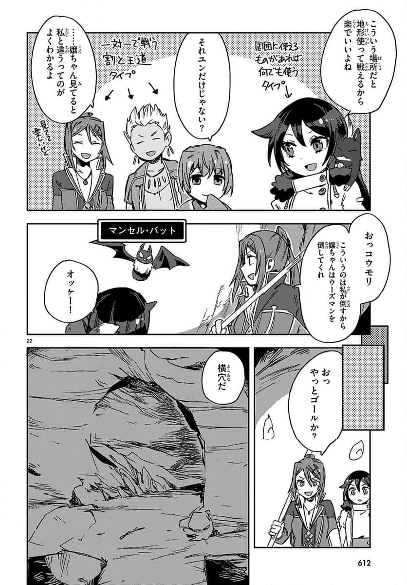 オンリーセンス・オンライン - 第117話 - Page 22