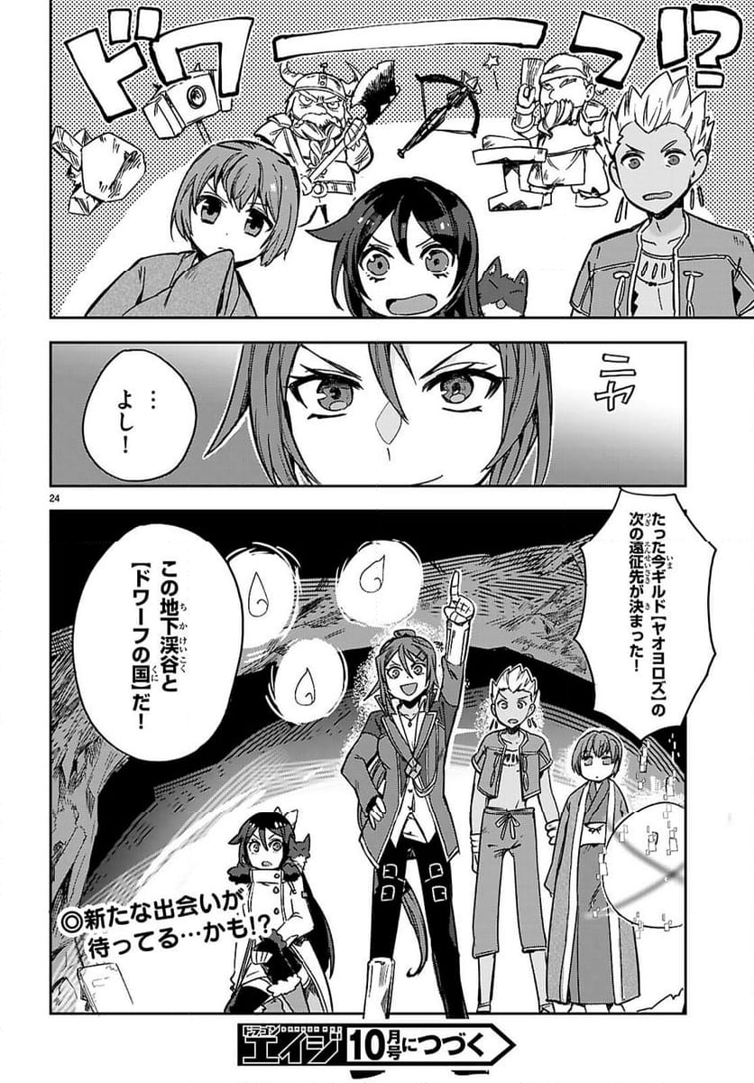 オンリーセンス・オンライン - 第117話 - Page 24