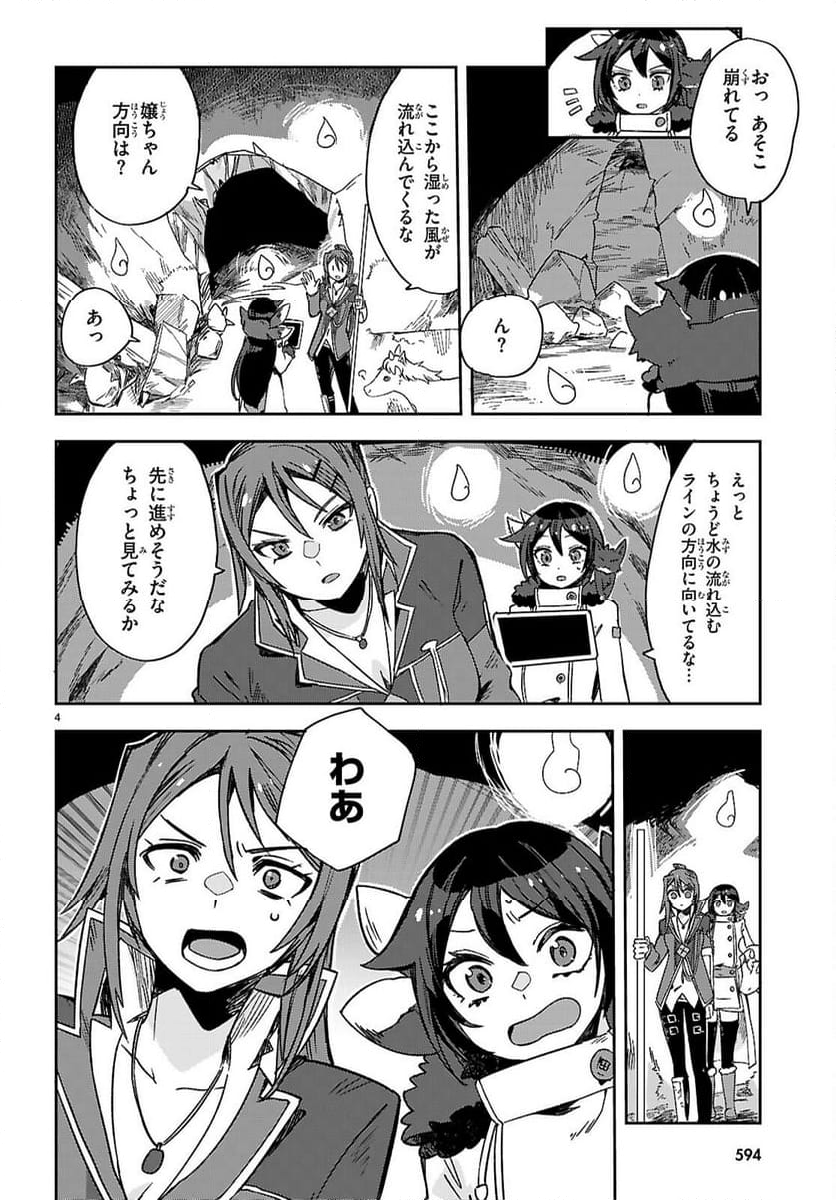 オンリーセンス・オンライン - 第117話 - Page 4