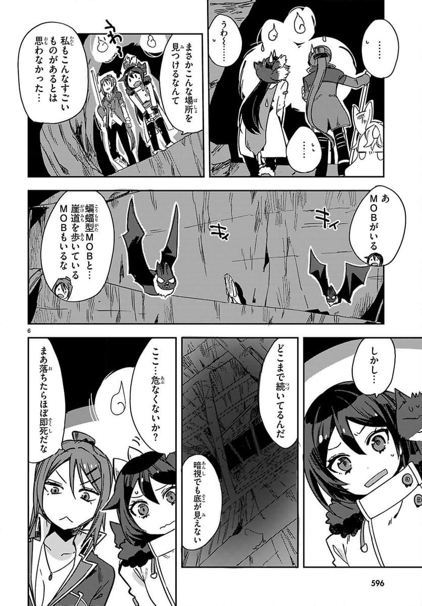 オンリーセンス・オンライン - 第117話 - Page 6