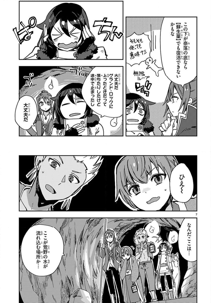 オンリーセンス・オンライン - 第117話 - Page 7