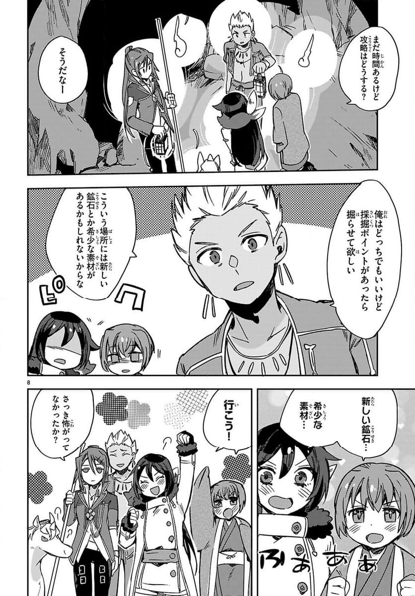 オンリーセンス・オンライン - 第117話 - Page 8