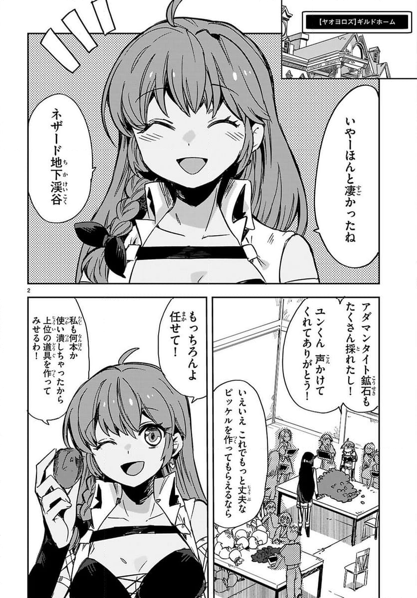 オンリーセンス・オンライン - 第118話 - Page 2