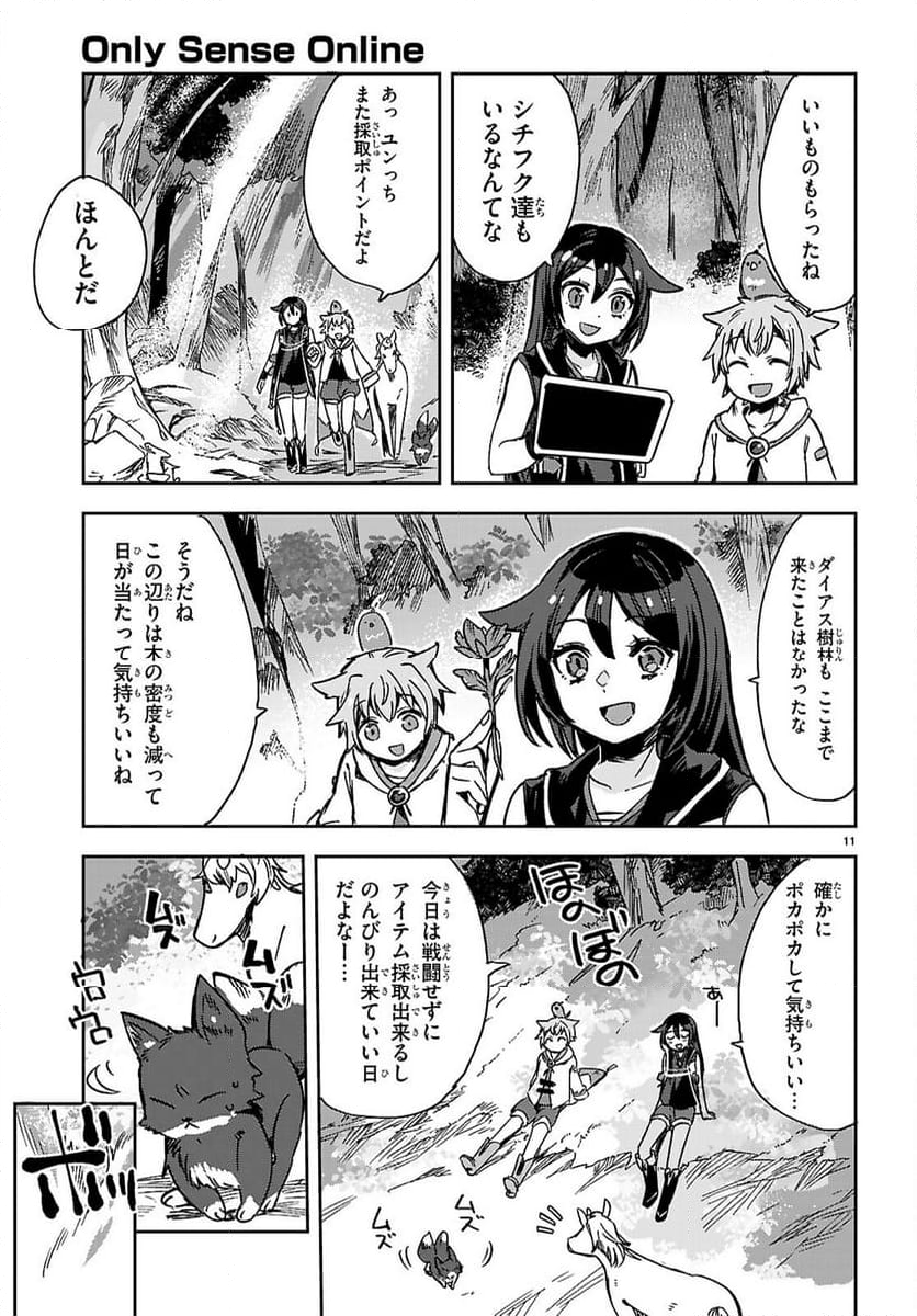 オンリーセンス・オンライン - 第118話 - Page 11