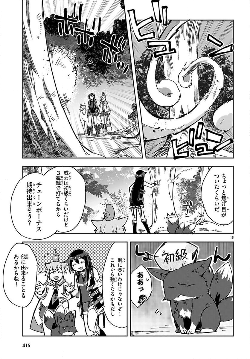 オンリーセンス・オンライン - 第118話 - Page 15