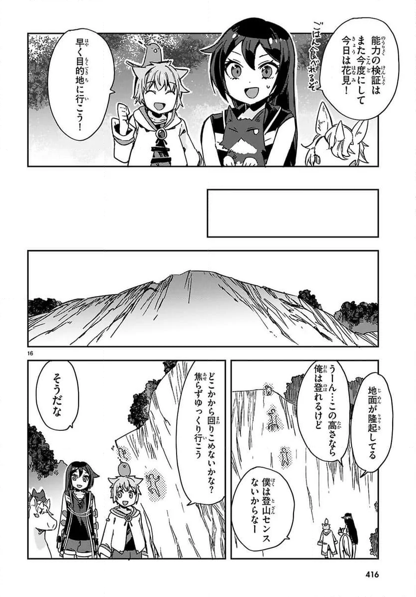 オンリーセンス・オンライン - 第118話 - Page 16