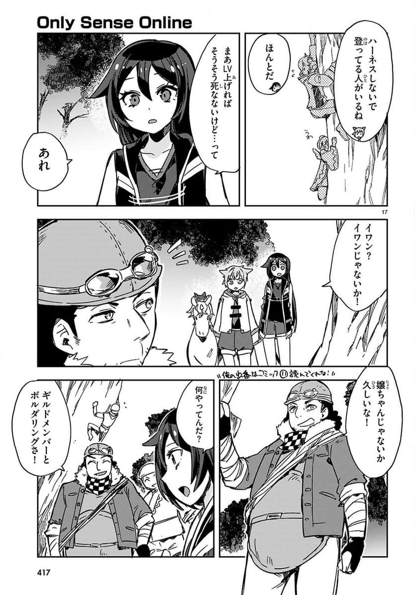 オンリーセンス・オンライン - 第118話 - Page 17