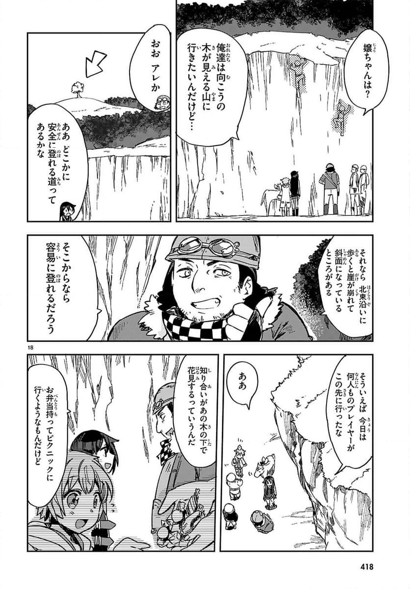 オンリーセンス・オンライン - 第118話 - Page 18