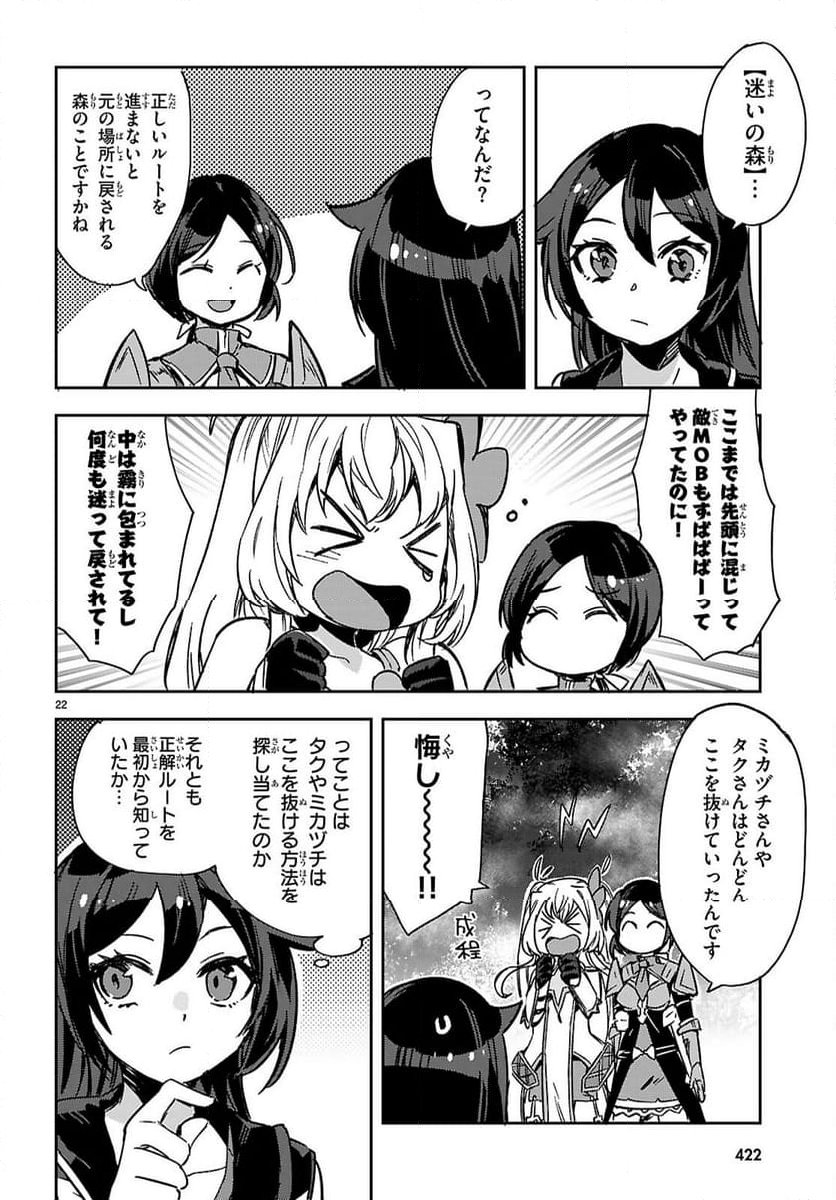 オンリーセンス・オンライン - 第118話 - Page 22