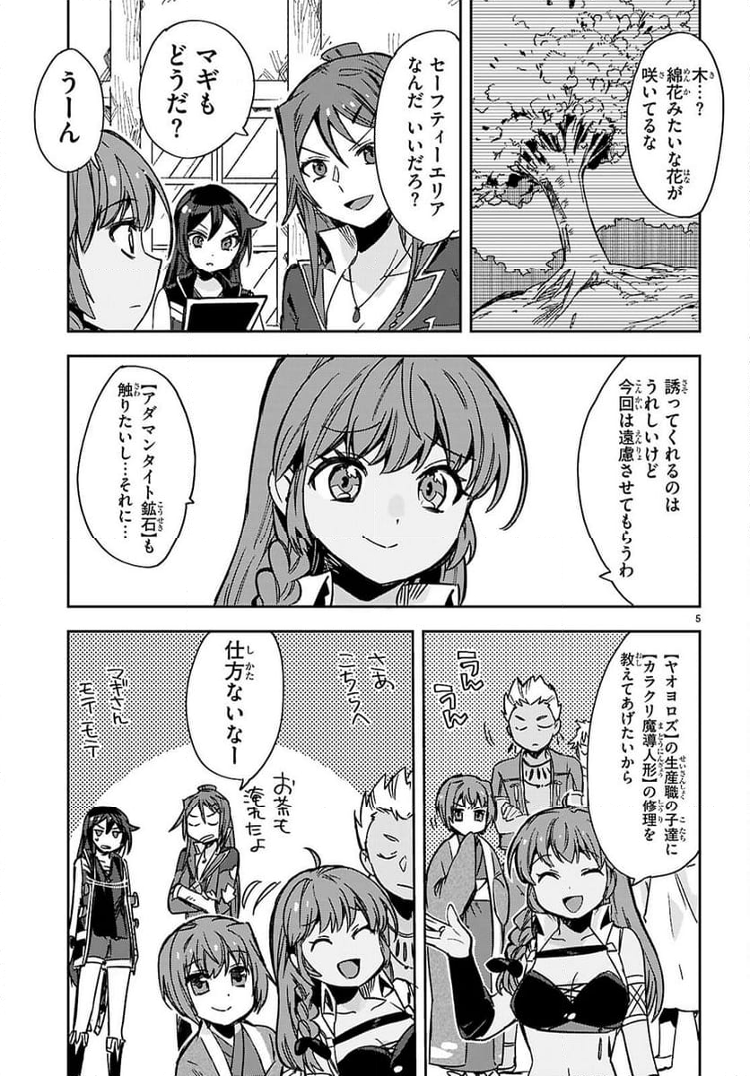 オンリーセンス・オンライン - 第118話 - Page 5