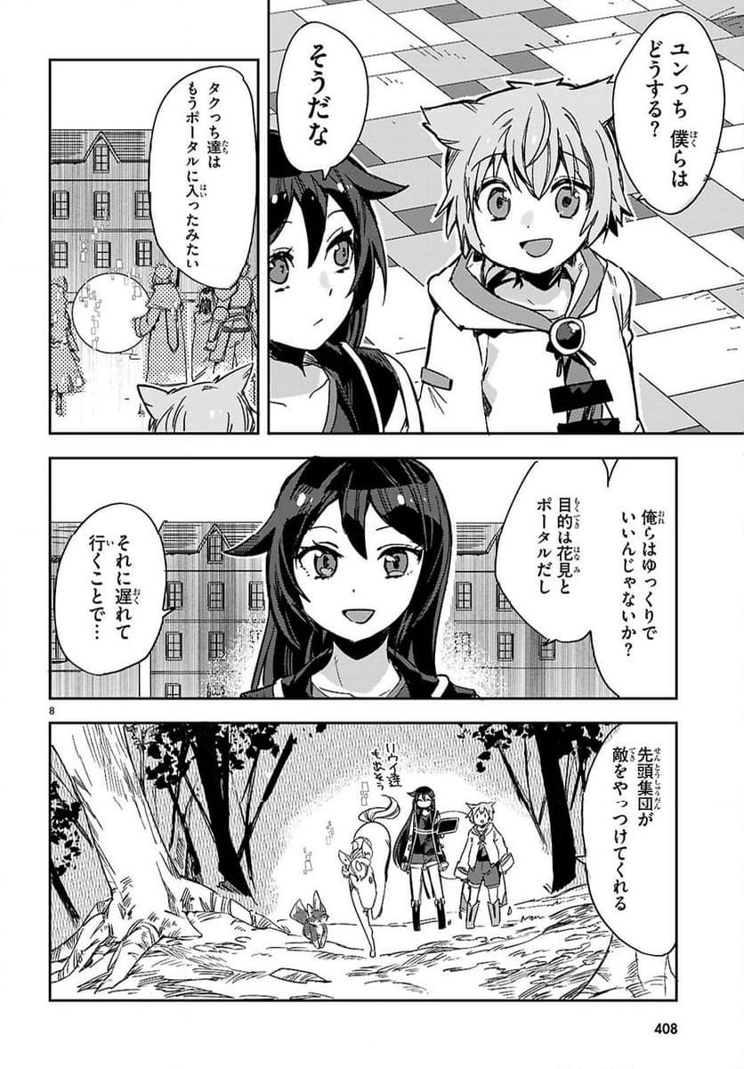 オンリーセンス・オンライン - 第118話 - Page 8