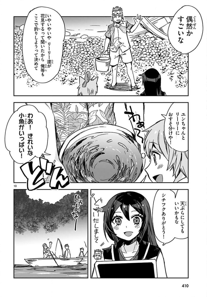 オンリーセンス・オンライン - 第118話 - Page 10