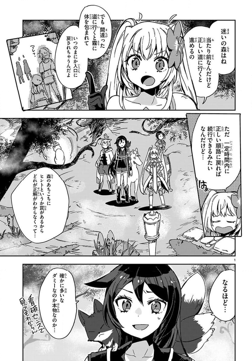 オンリーセンス・オンライン - 第119話 - Page 3