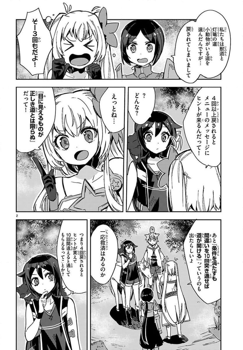 オンリーセンス・オンライン - 第119話 - Page 4