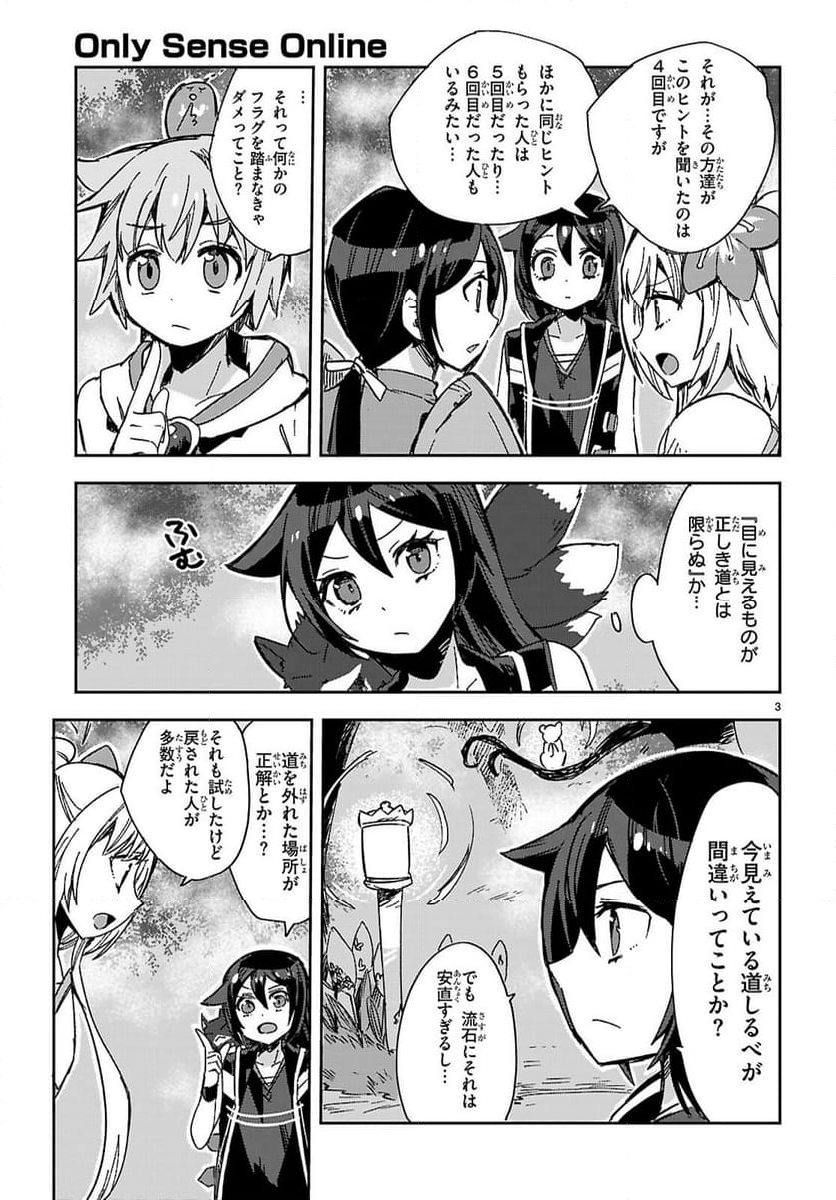 オンリーセンス・オンライン - 第119話 - Page 5