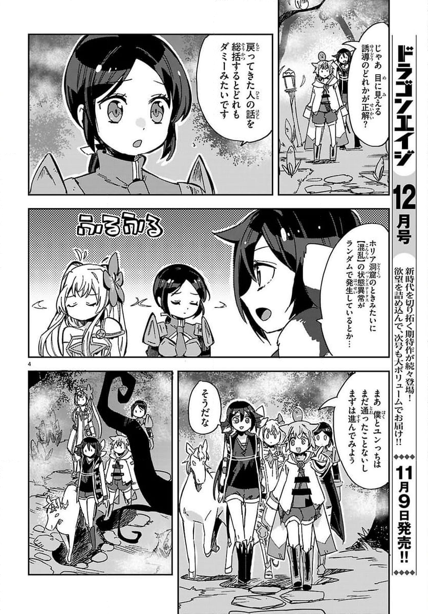 オンリーセンス・オンライン - 第119話 - Page 6