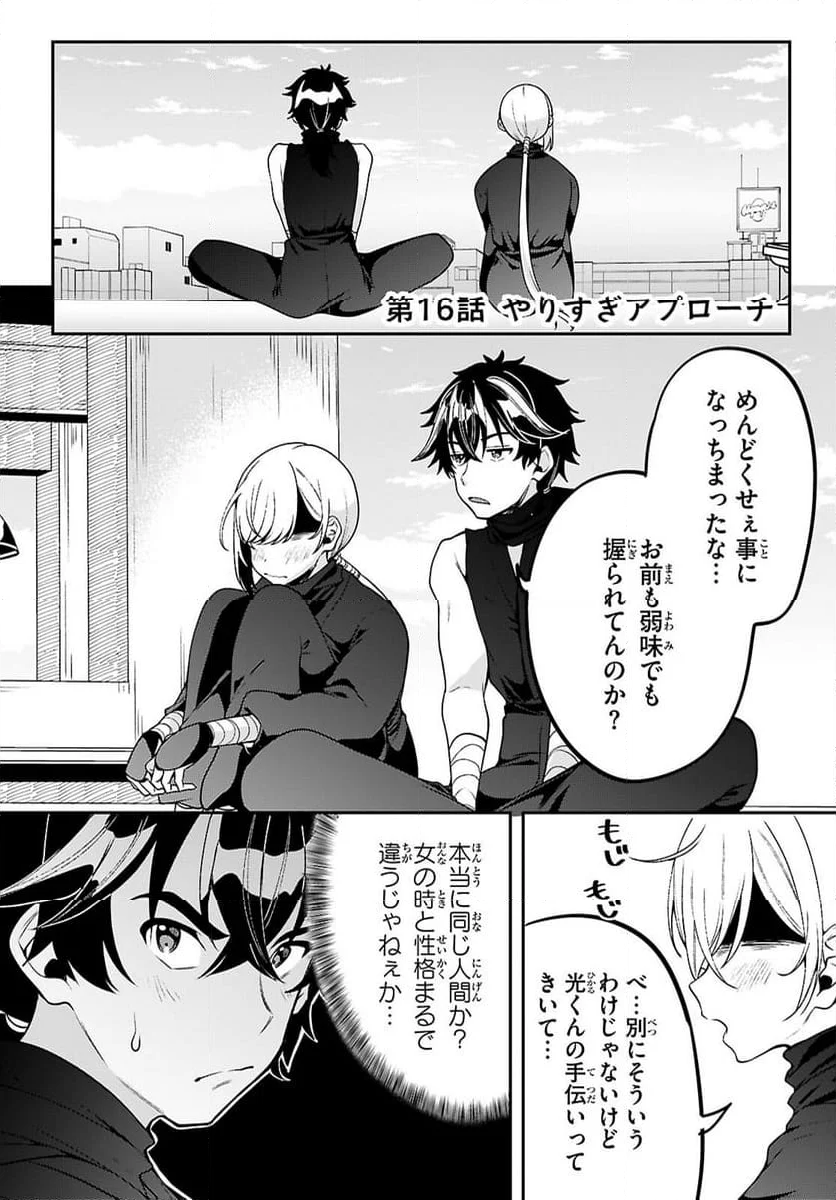 ひかるTOヒカル - 第16話 - Page 2