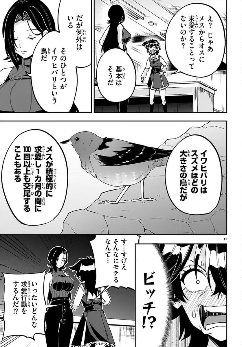 ひかるTOヒカル - 第16話 - Page 11