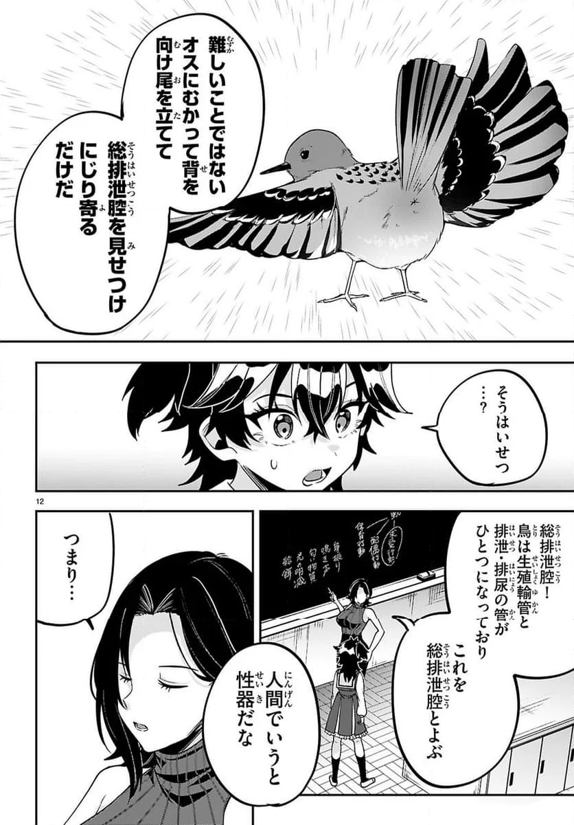 ひかるTOヒカル - 第16話 - Page 12