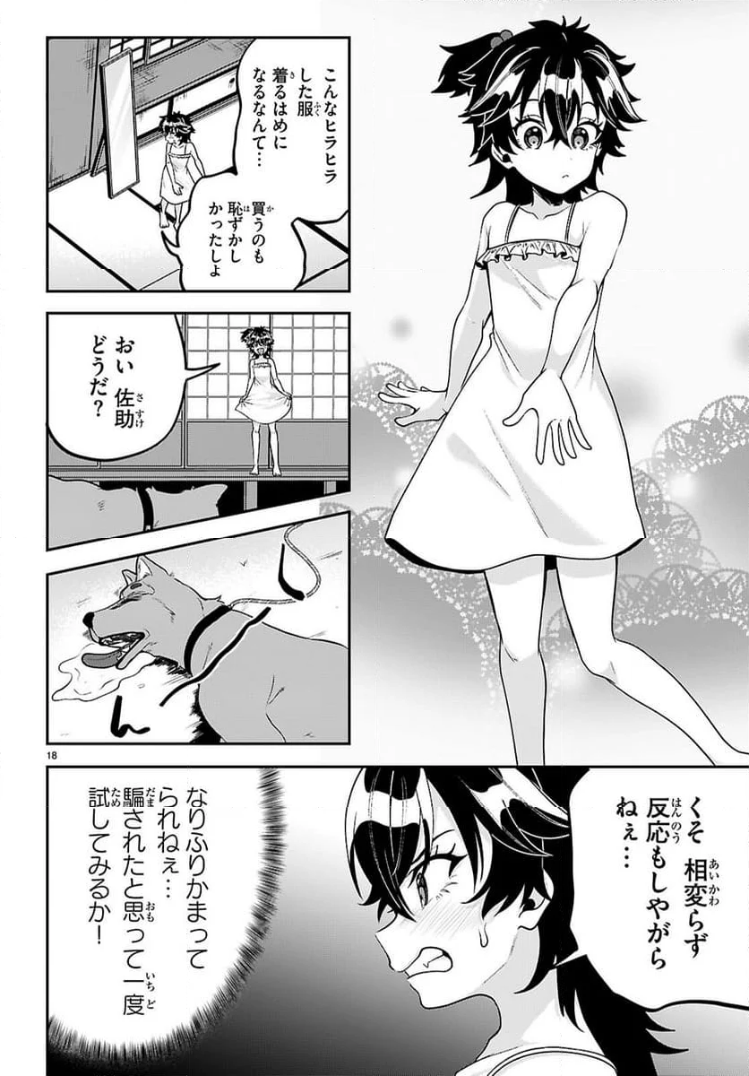 ひかるTOヒカル - 第16話 - Page 18