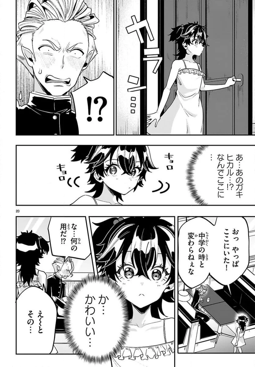 ひかるTOヒカル - 第16話 - Page 20