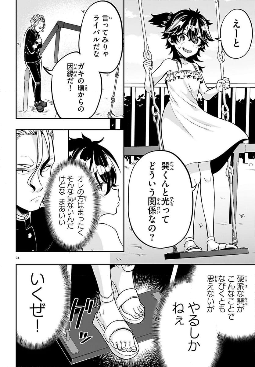 ひかるTOヒカル - 第16話 - Page 24