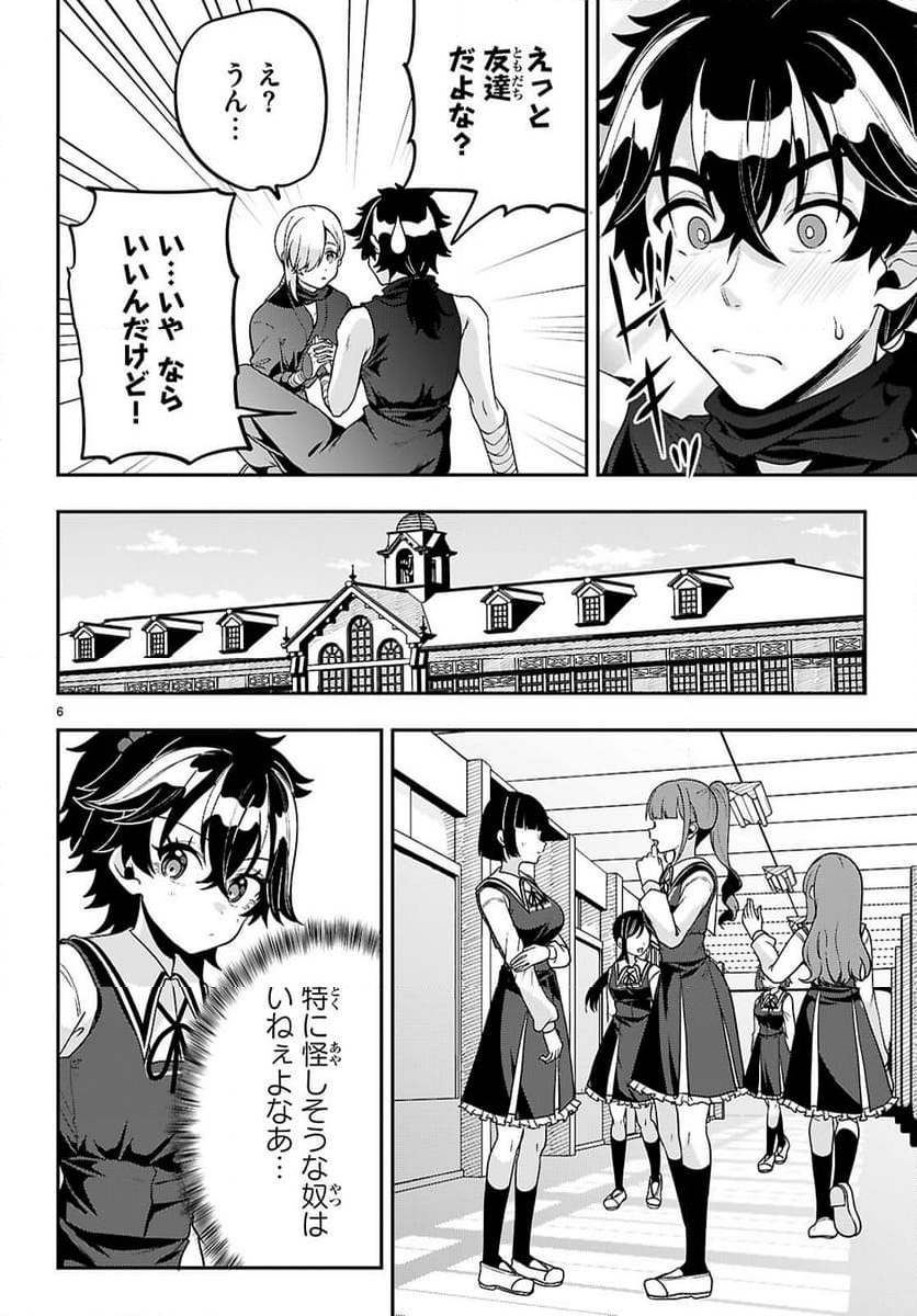 ひかるTOヒカル - 第16話 - Page 6