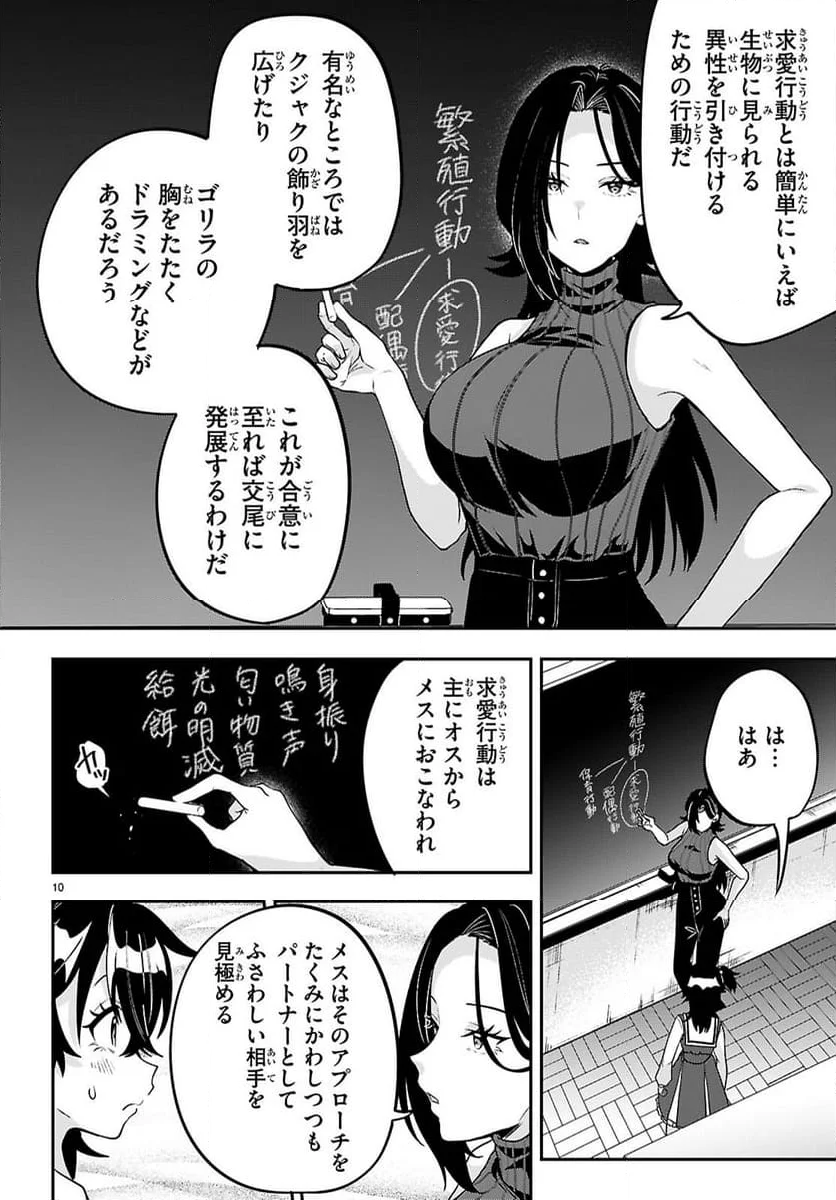 ひかるTOヒカル - 第16話 - Page 10