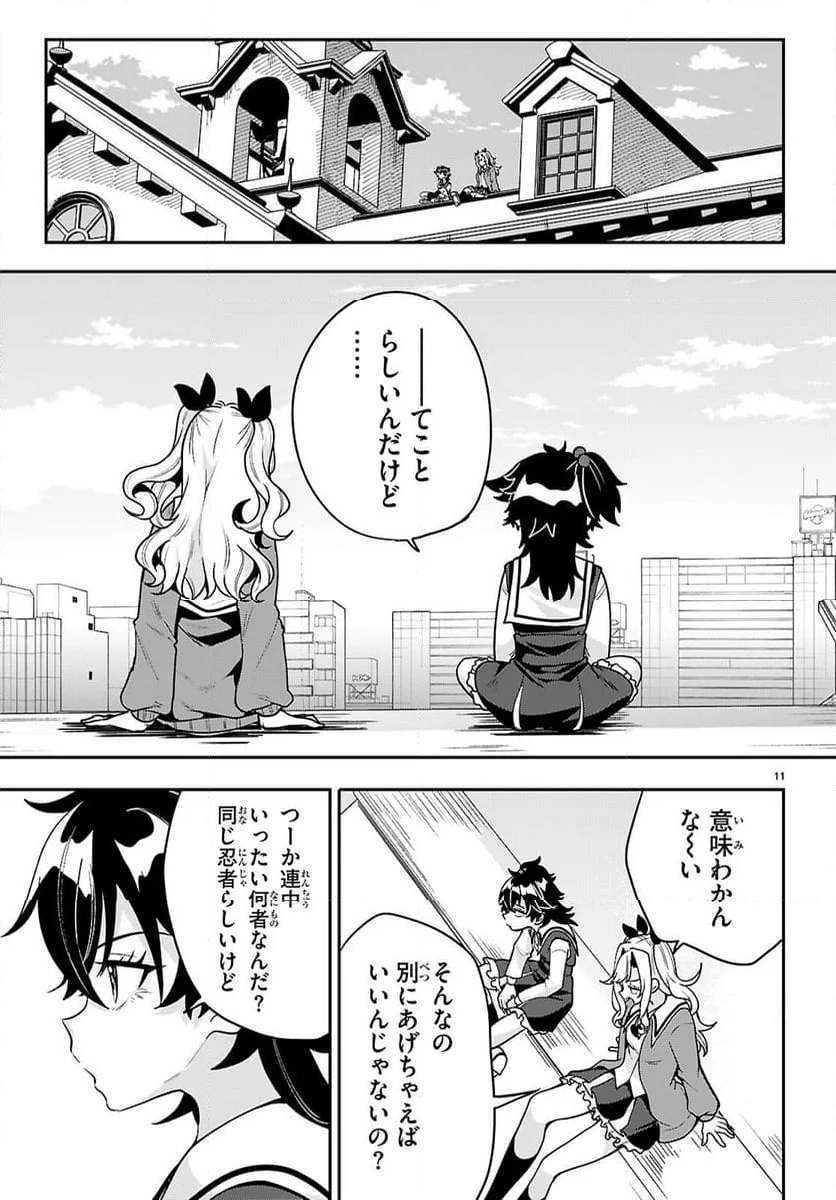 ひかるTOヒカル - 第17話 - Page 11