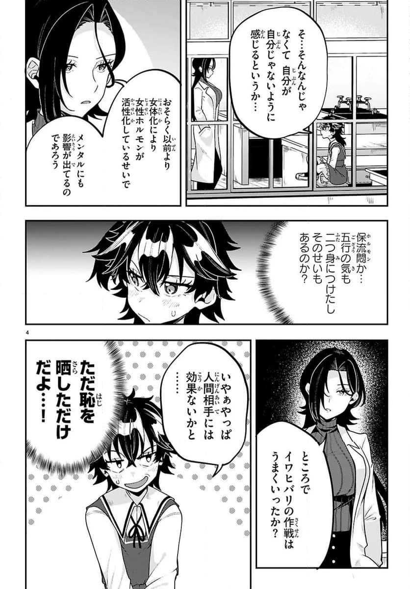 ひかるTOヒカル - 第17話 - Page 4