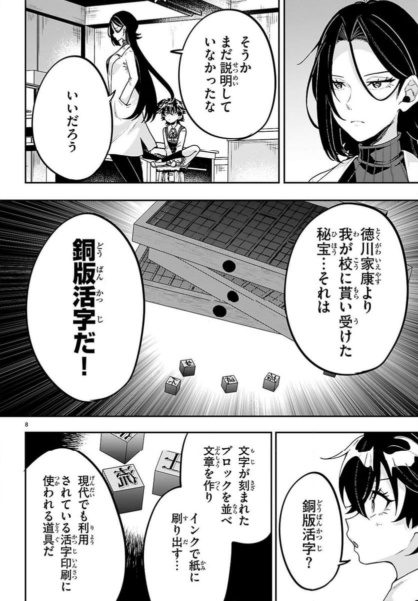 ひかるTOヒカル - 第17話 - Page 8