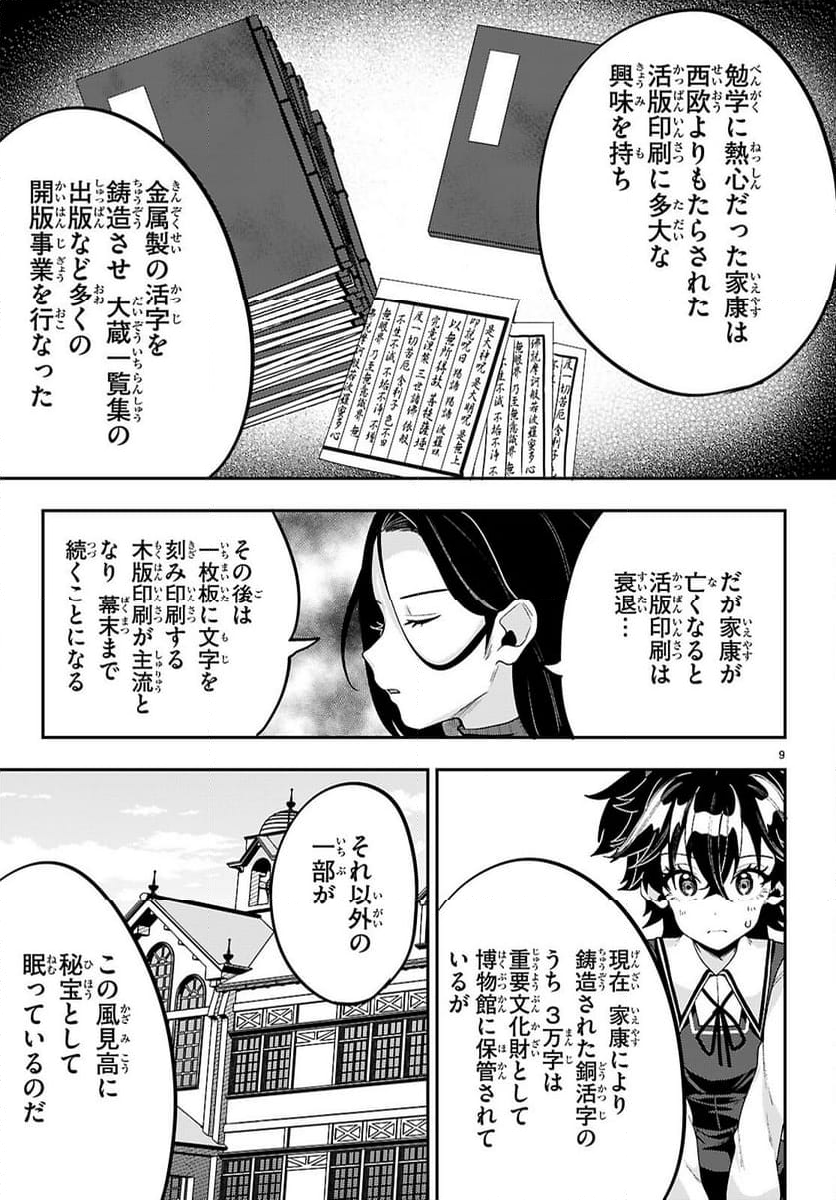 ひかるTOヒカル - 第17話 - Page 9