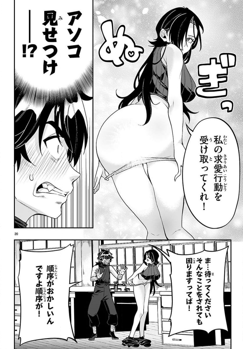 ひかるTOヒカル - 第18話 - Page 20