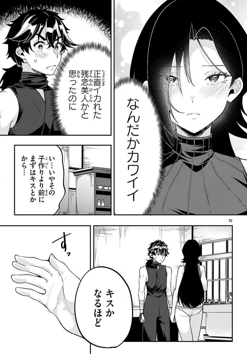 ひかるTOヒカル - 第18話 - Page 23