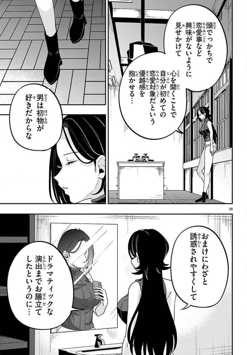 ひかるTOヒカル - 第18話 - Page 29