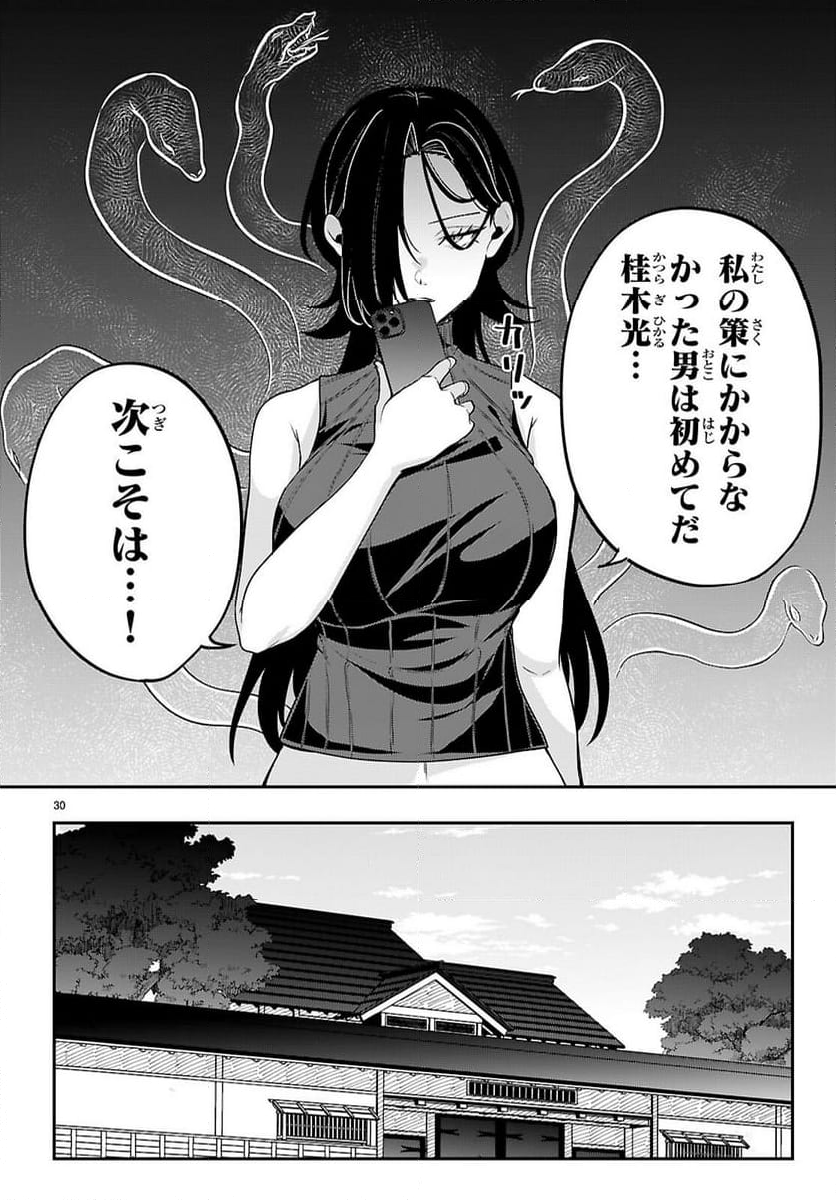 ひかるTOヒカル - 第18話 - Page 30