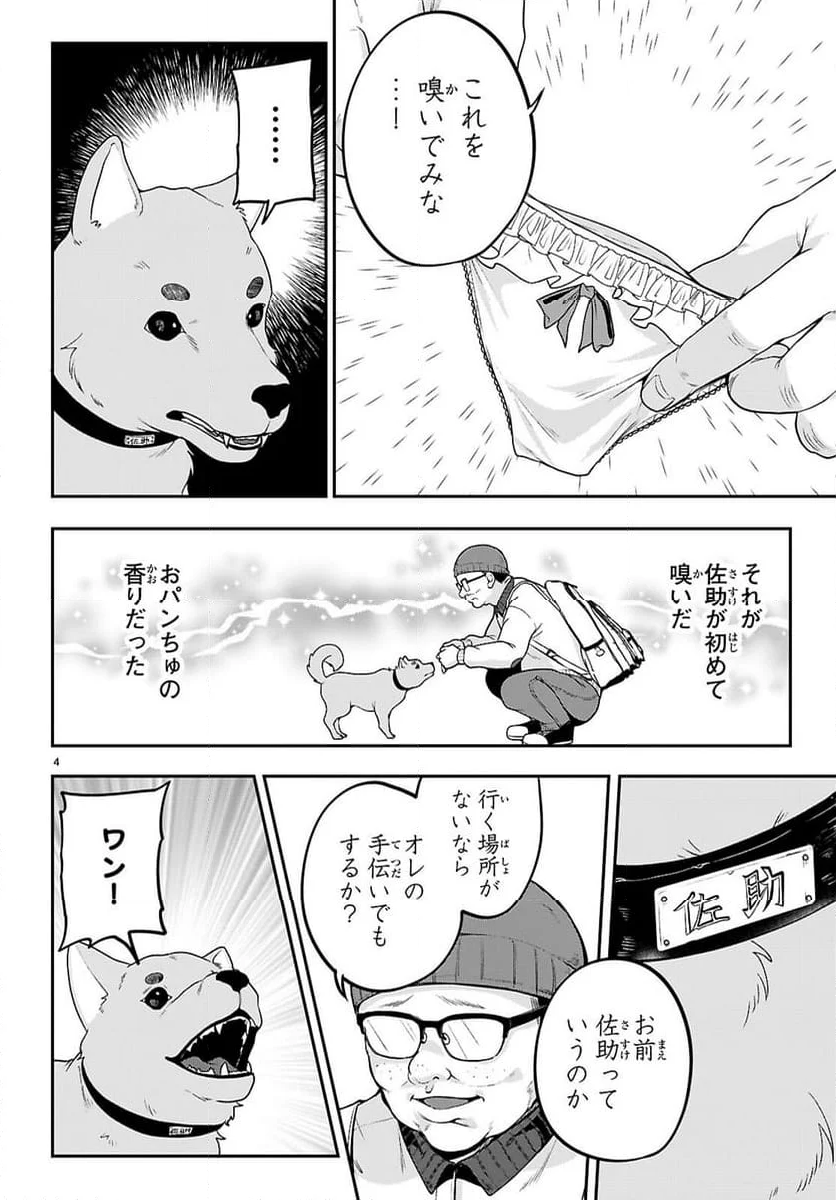 ひかるTOヒカル - 第18話 - Page 4